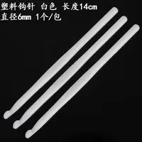 塑料钩针象牙白，编织工具白色多功能家用长柄