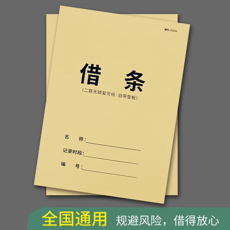 【律师版】借条/欠条/欠款条个人正规借款合同正规通用借办公用品