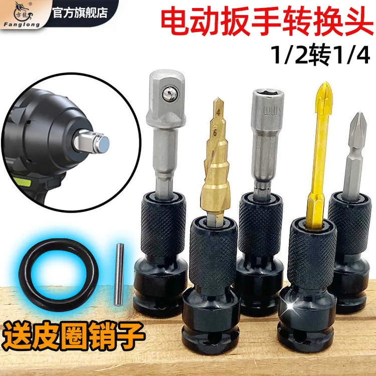 【高温淬火】多功能电动扳手套筒转换头大飞多用转换接头转接头配件