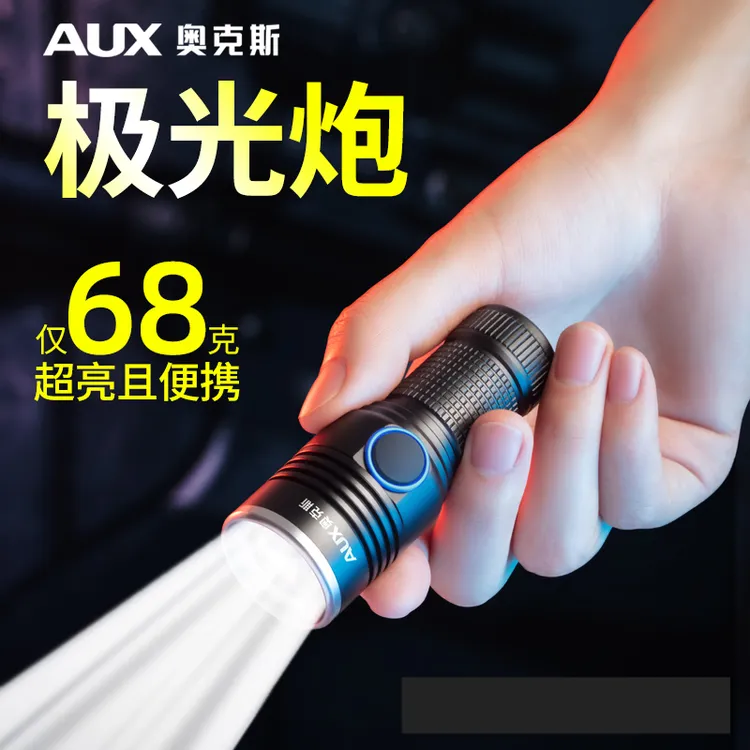 AUX/奥克斯变焦强光远射手电筒迷你超亮光升级户外可充电强光电筒