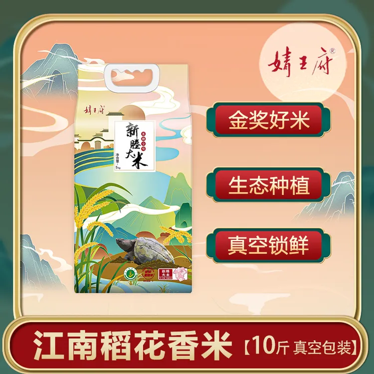 婧王府婧王府 禾穗9号大米5KG