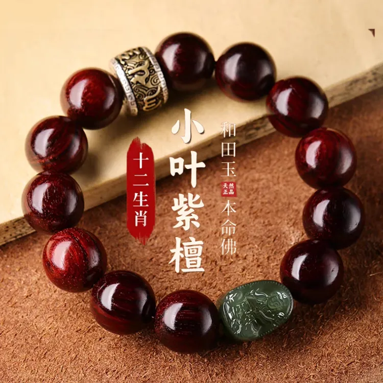收藏级印度小叶紫檀手串金星老料男士生肖守护臻品送长辈男友檀香