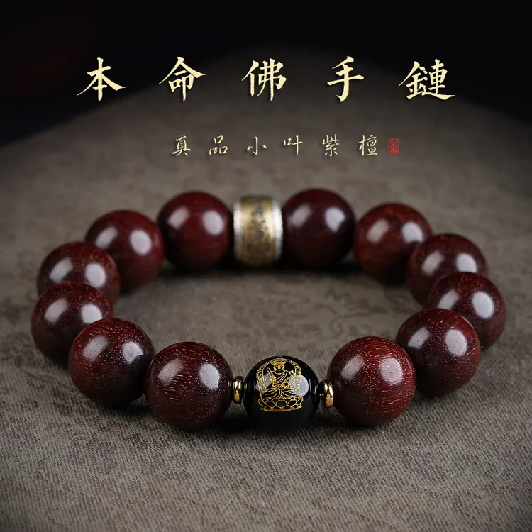 印度小叶紫檀手串男十二生肖本命佛守护神转运太岁佛珠链高档礼物