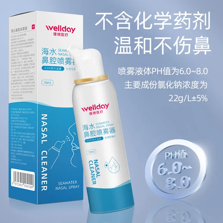 WELLDAY/维德医疗生理性海水鼻腔喷雾器海盐水便携外出鼻腔清洁