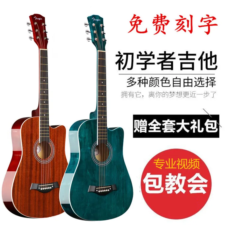 38寸亮光镶磕碰初学者民谣木吉他新手男生学生吉他初学者新手男生