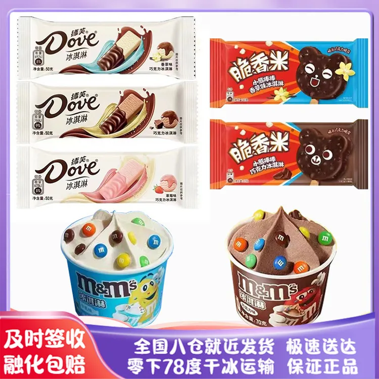 玛氏新品巧克力草莓冰淇淋脆香米小熊棒棒香草巧克力脆皮雪糕M豆