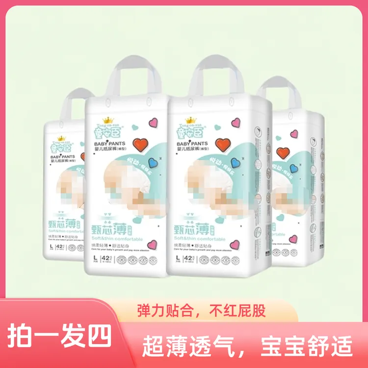 【618好物节：拍1发4】童安臣新生儿亲肤超薄柔软透气纸尿裤超薄干爽
