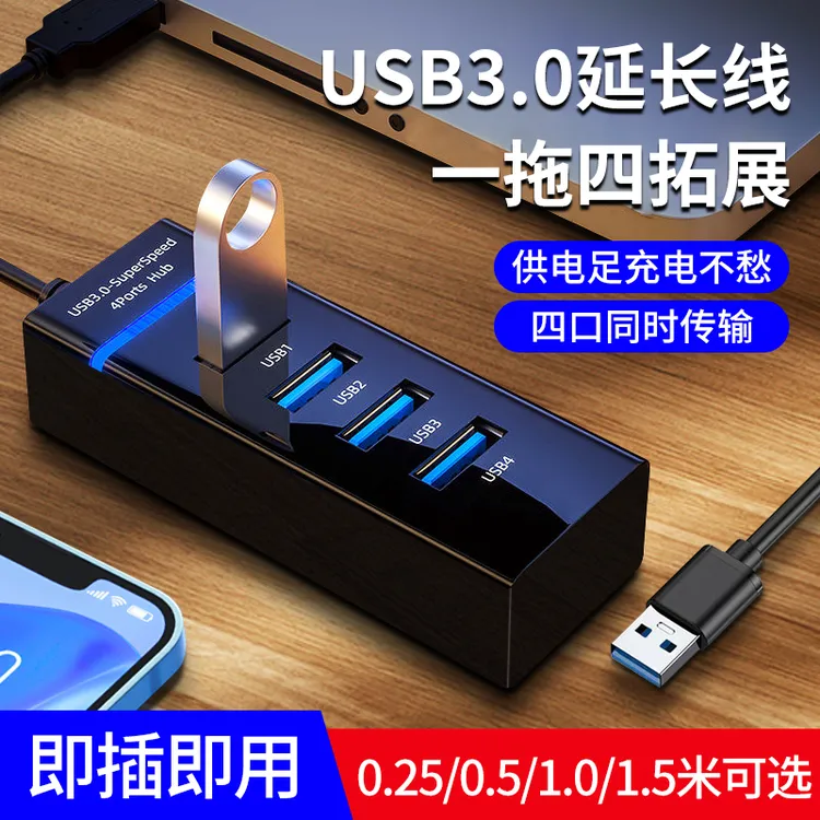 usb扩展坞一拖四接口转换器Hub拓展器集分延长线器转换外接头U盘