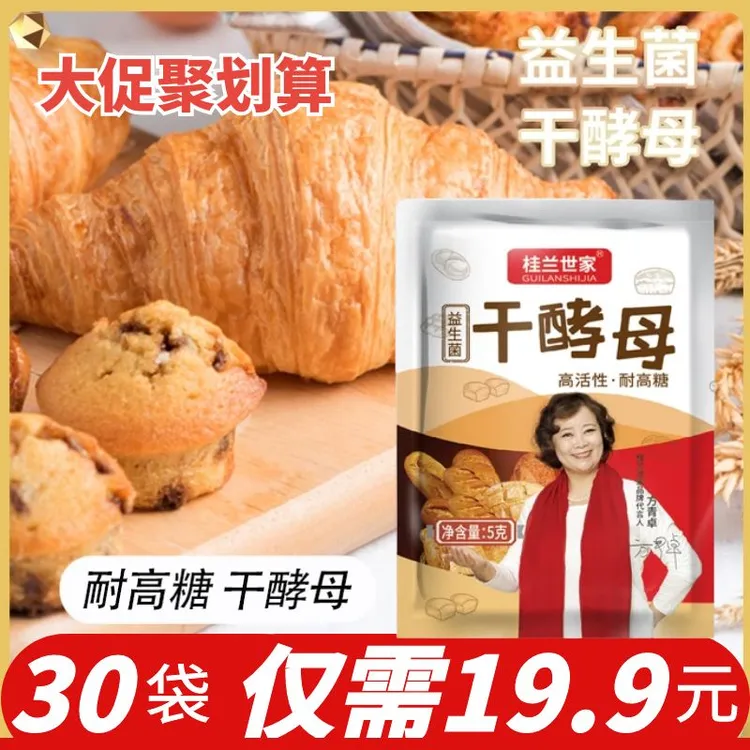 桂兰世家高活性益生菌耐烘焙高糖多用型干酵母包5g/袋发酵成品diy