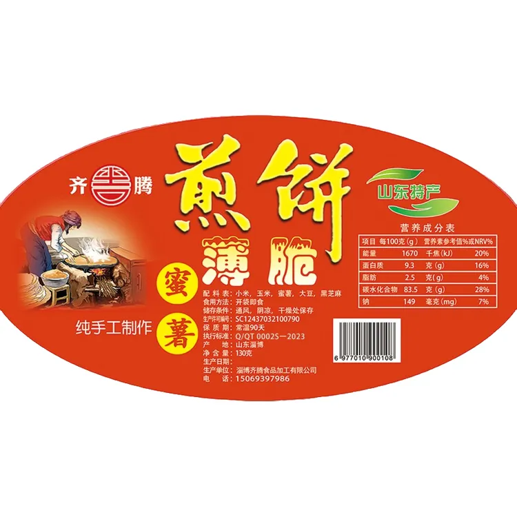 山东特产风味营养蜜薯薄脆薄脆香酥煎饼杂粮正宗手工必备充饥食品