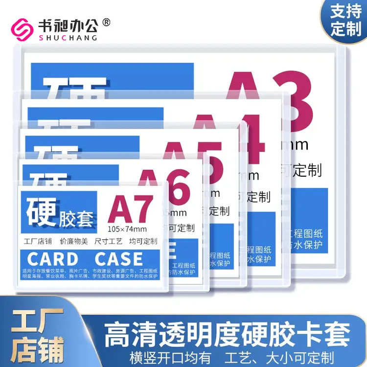 pvc透明硬胶套 a01234567b横竖款塑料防水 工厂办公营业胸牌卡片