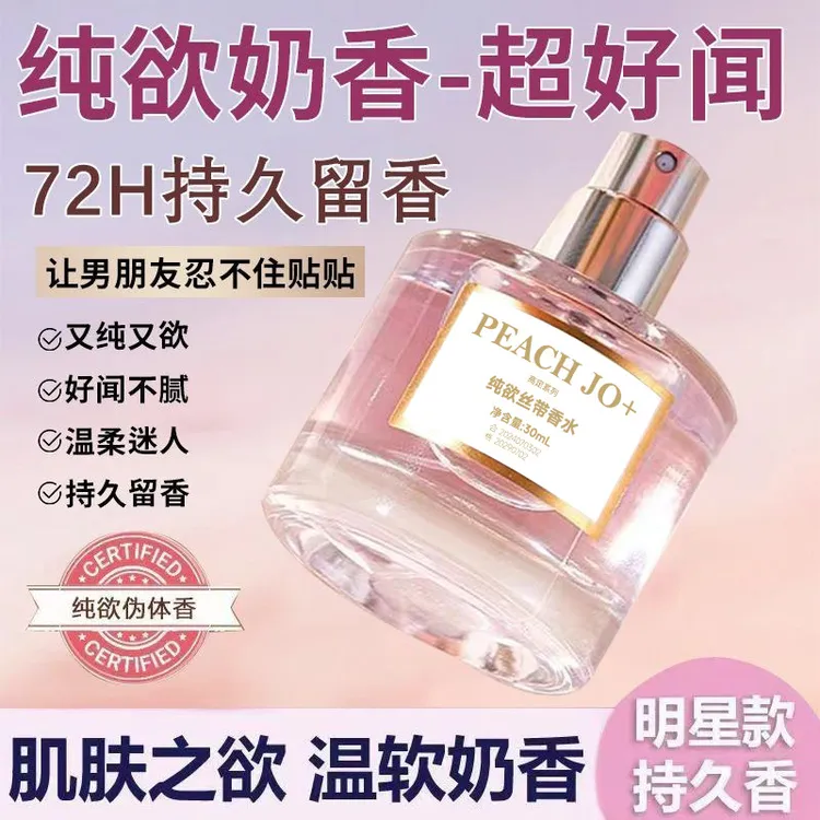 PEACH JO+桃作肌肤之欲同款香水女士清新淡香持久女用留香奶香