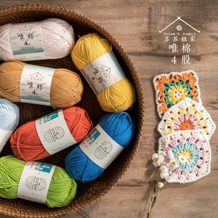 苏苏姐家毛线团4股精梳牛奶棉手工编织玩偶钩织diy材料包宝宝