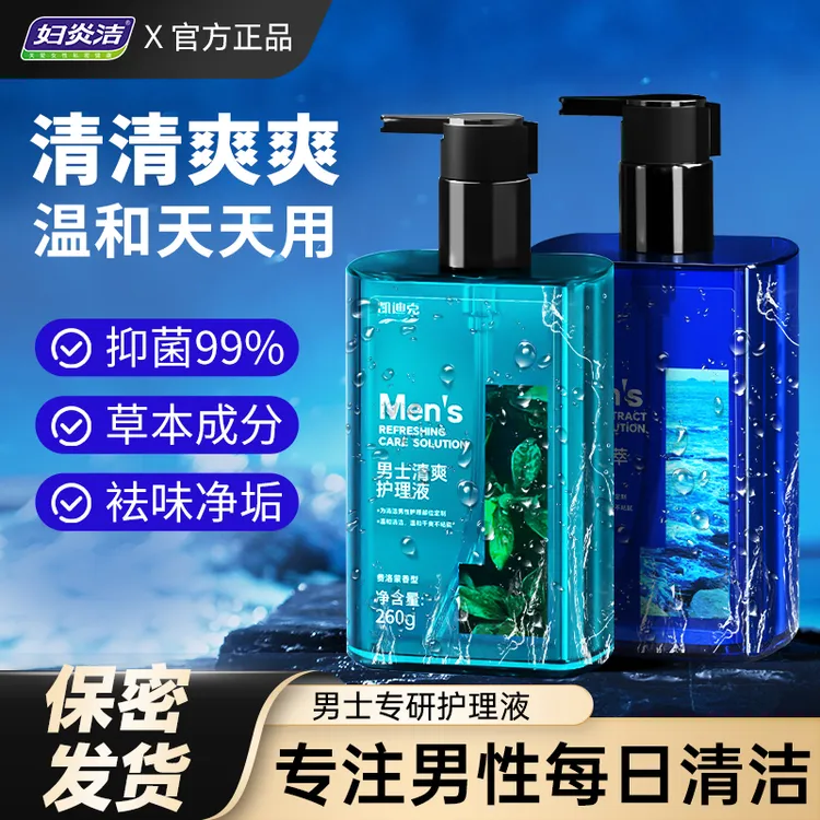 妇炎洁【夏季必备】男士洗液温和清爽沐浴洗液香氛