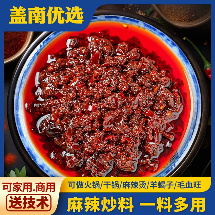 盖南优选麻辣香锅烤鱼调料包临沂炒鸡干锅酱料商用|比尔盖南