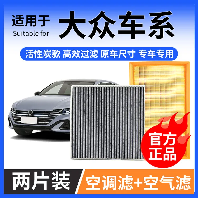 肖师傅大众朗逸PLUS宝来帕萨特速腾凌渡L探岳途观X空调滤芯空气格
