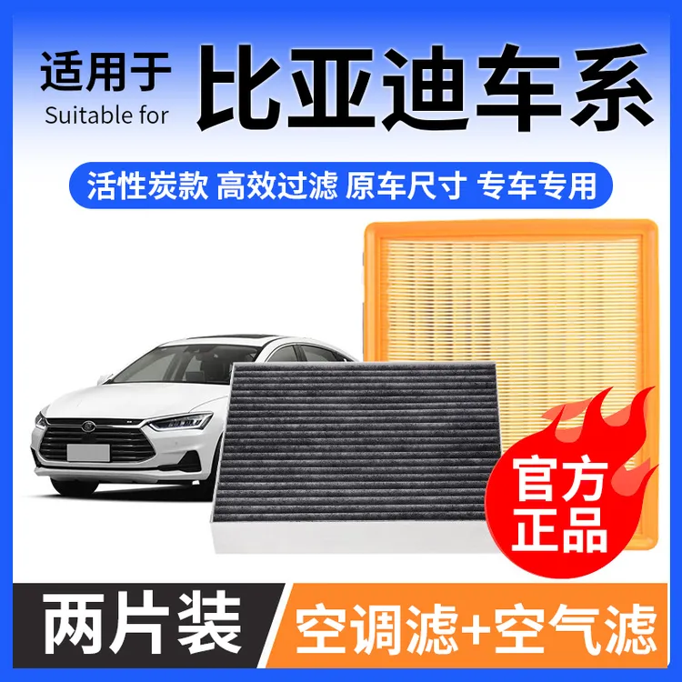 肖师傅【比亚迪】秦 汉 唐 宋plus元pro海豚dmi max空调滤芯空气格商品图