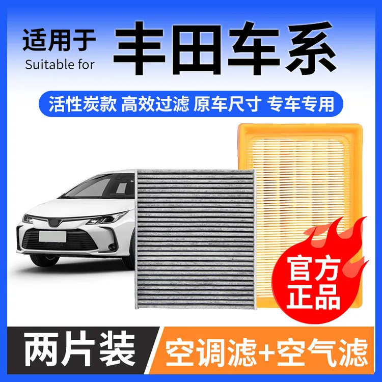 肖师傅【适配丰田】卡罗拉雷凌亚洲龙凯美瑞汉兰达荣放空气空调滤芯