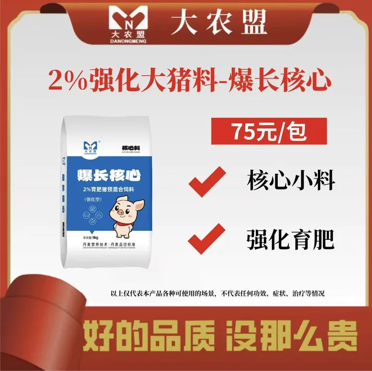 大农盟—2%强化大猪核心料一爆长核心 每包5kg