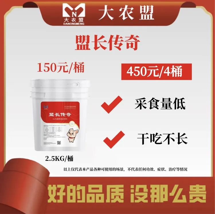 大农盟-饲料添加剂-盟长传奇 2.5kg/桶