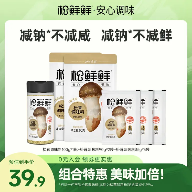 【主母推荐】松鲜鲜减钠松茸调味料 零添加剂家常炒菜调味组合