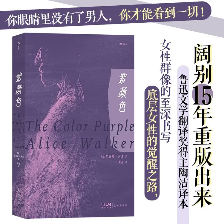 紫颜色：底层女性的觉醒之路书籍改编电影由斯皮尔伯格执导正版