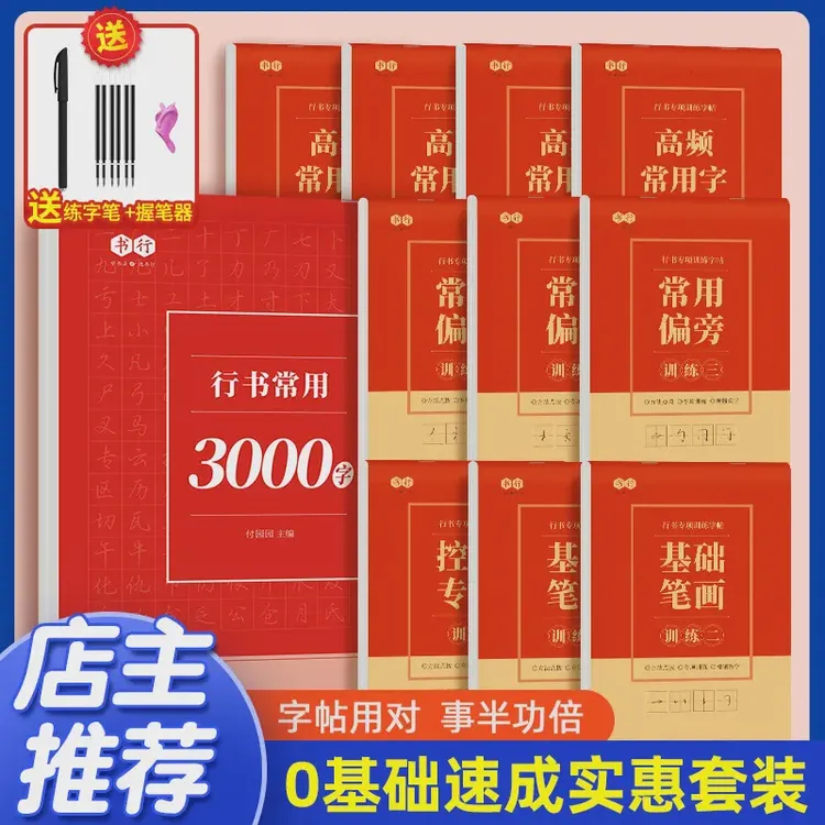 行书【行书行楷速成字帖】初学者成人学生入门常用3000字硬笔练习纸
