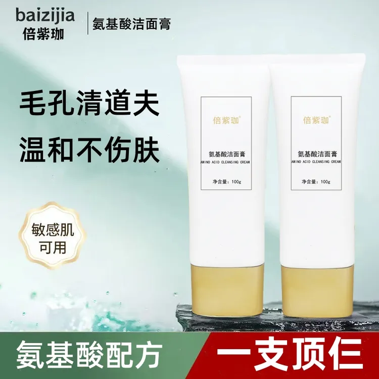 倍紫珈氨基酸洁面膏深层清洁毛孔温和不伤肤去油光黑头保湿洗面奶