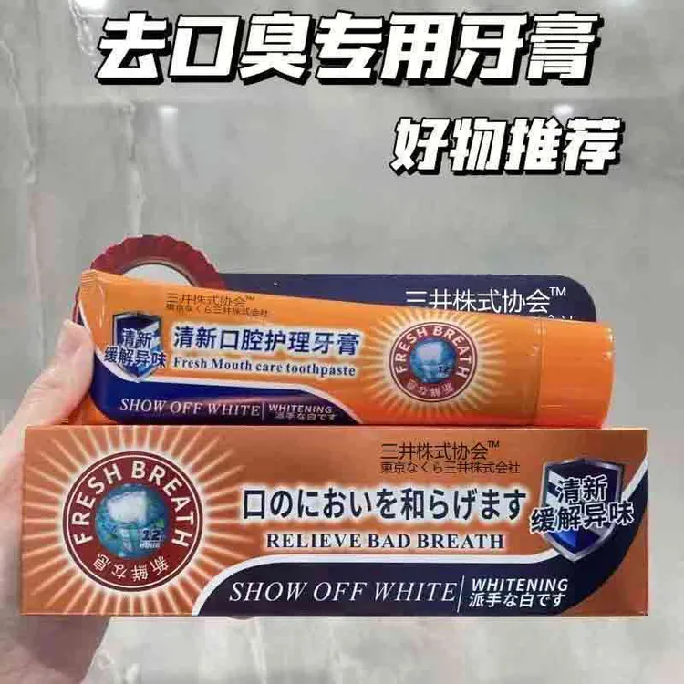 三井株式协会清新口腔护龈护齿清新口气牙黄牙垢缓解异味牙膏