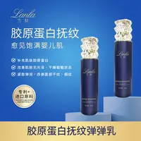 Lanla/兰拉胶原蛋白扶纹弹弹乳