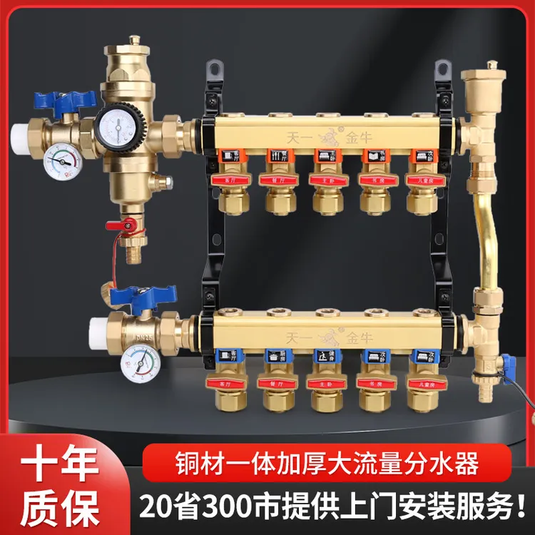 TIANYIJINNIU/天一金牛地暖地热集分水器免拆卸可清洗铜材大流量