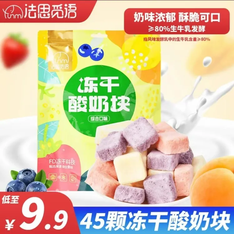 法思觅语综合冻干酸奶块酥脆酸甜解馋休闲零食果蓝莓草莓果味零食