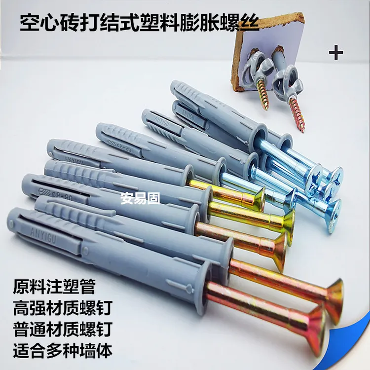 PP大涨力膨胀螺丝吊柜膨胀螺栓空心墙胀管多用途灰色打结膨胀螺丝
