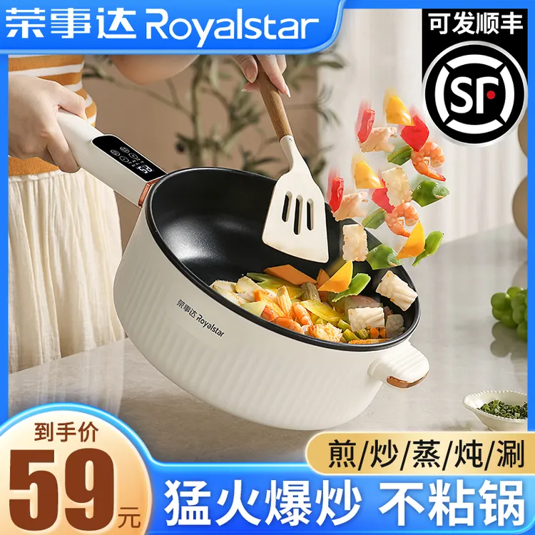 荣事达电炒菜炒锅蒸煮一体式多功能电锅不粘锅家用电煮锅电热火锅