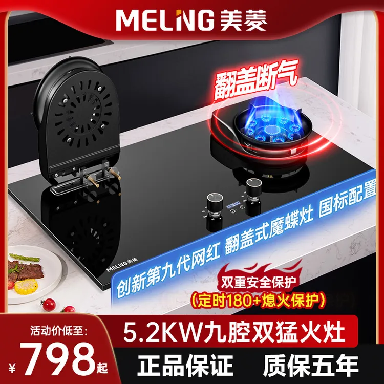MELNG/美菱网红翻盖式炉灶双灶炉具燃气灶天然气灶猛火灶定时两用