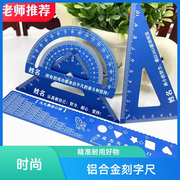私人定制激光刻字中小学生尺子姓名高中学生三角板专用套尺铝合金