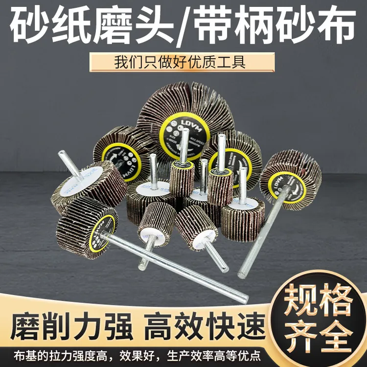 带柄叶轮磨头 百叶砂布磨头有轴叶轮6MM圆柱砂布打磨头带柄页轮
