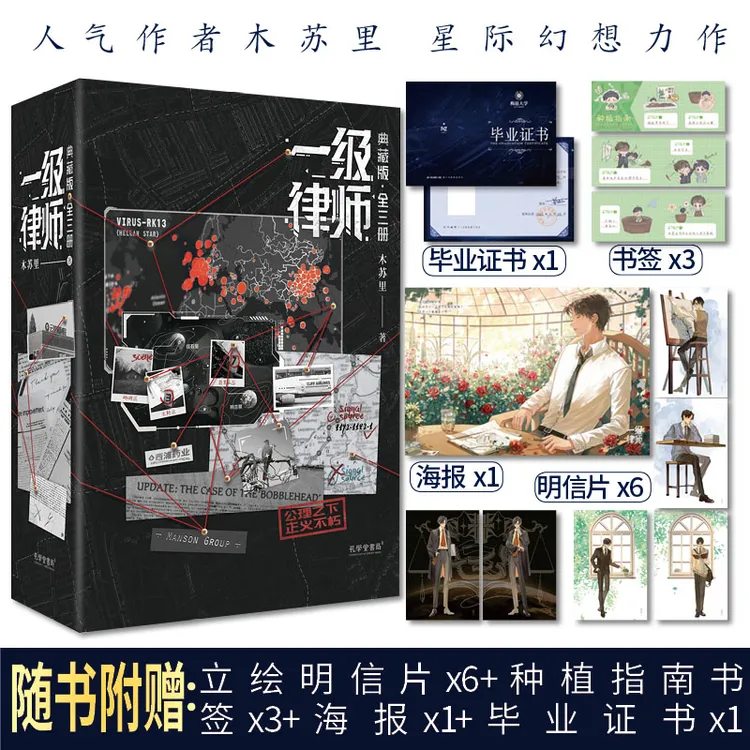 S【签章+印特】一级律师典藏版木苏里著纯爱星际幻想青春文学小说书