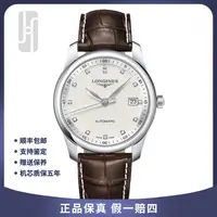 99新 Longines/浪琴 名匠钻刻/单表/40mm/公价21700男士机械表