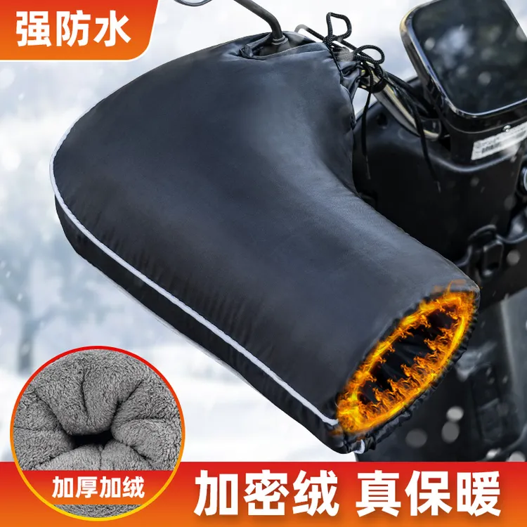 电动摩托车手把套冬季保暖防水通用电瓶车手套挡风加厚棉护手男女