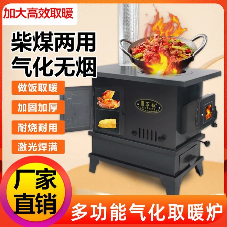 取暖炉冬季煤块炉子室内铸铁内胆柴煤两用炉柴火气化炉家用烤火炉