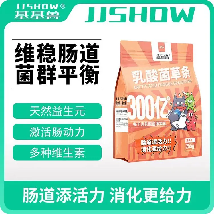 基基兽兔子高纤维荷兰猪零食营养乳酸菌颗粒草条消化排毛