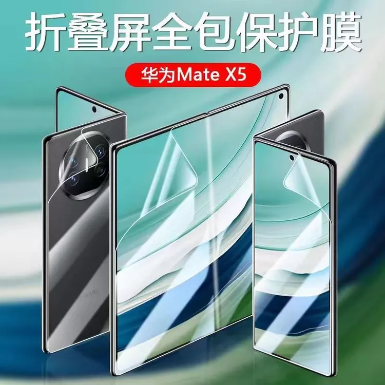 适用华为MateX5折叠屏软膜 MateX3保护膜手机膜matex2外屏水凝膜