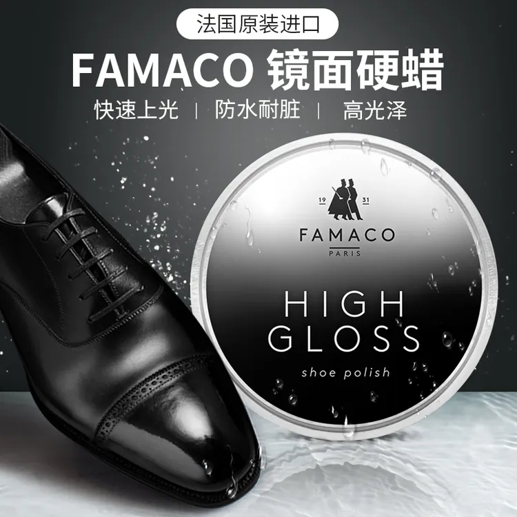 FAMACO快速镜面硬蜡抛光鞋蜡皮鞋镜面蜡提亮无色通用护理防水保养