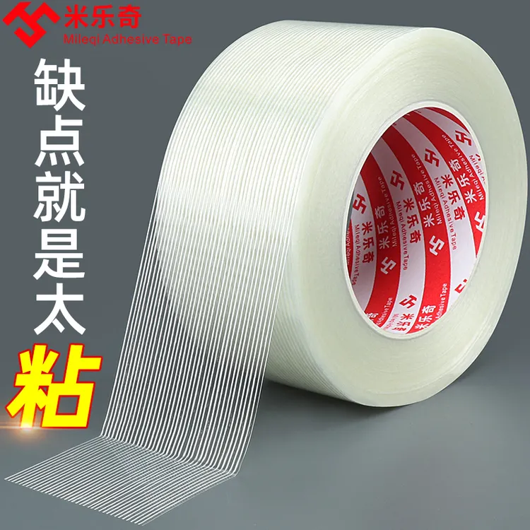 强力玻璃纤维胶带耐高温无痕单面条纹电器捆扎重物捆绑高粘封箱胶