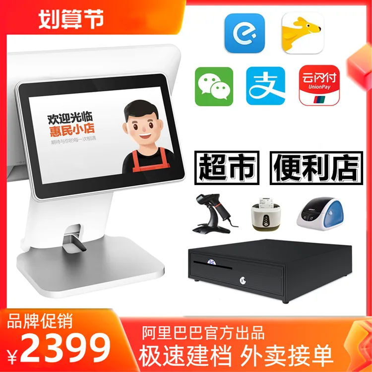 零售通T3如意收银机 双屏触摸外卖便利店商超市扫码收款机
