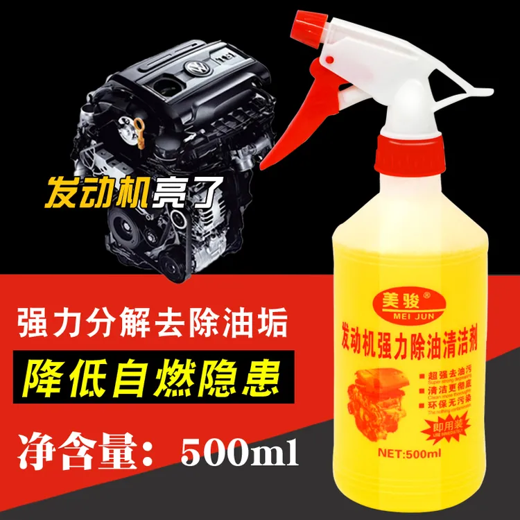 美骏机头水强力去油去污洁剂汽车发动机舱外部全能重油污清清洗剂