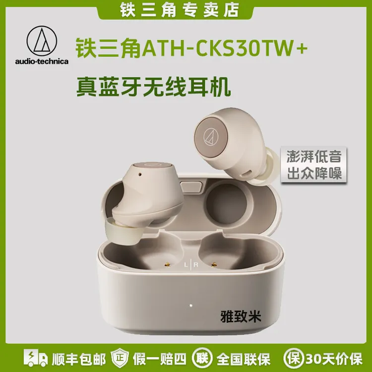 【拆封机】铁三角cks30tw+跑步降噪专用运动无线耳机重低音蓝牙耳机