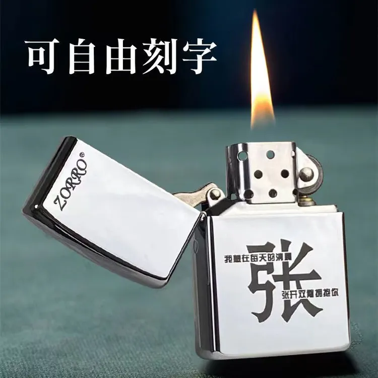 佐罗纯铜煤油银色白镍铜激光雕刻高级镜面送男友刻名字男士铜制品