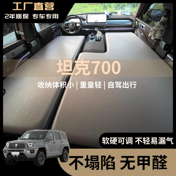 坦克700改限位器露营车载睡垫防潮可折叠充气床垫车上睡觉过夜